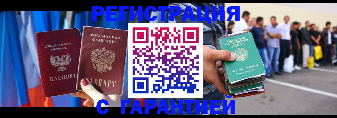 прописка иностранных граждан в Шебекино