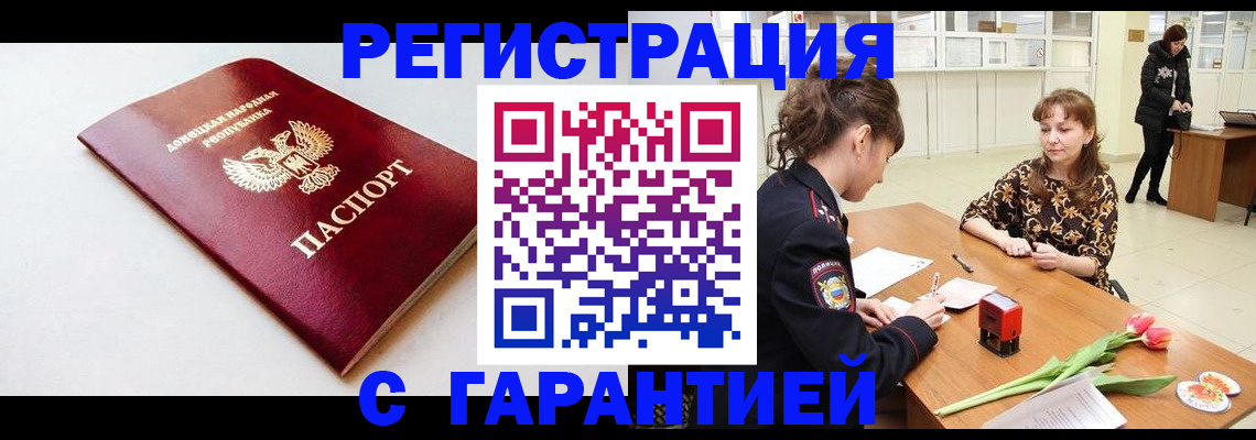 прописка в Шебекино