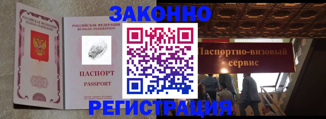 временная регистрация гарантия в Шебекино