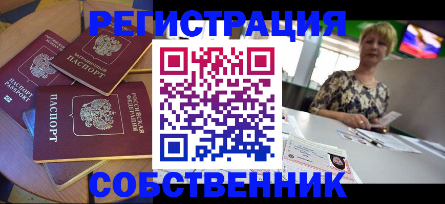 временная регистрация 2025 в Шебекино