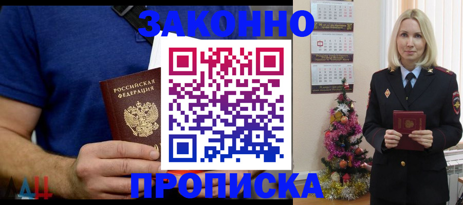 временная регистрация для всех в Шебекино