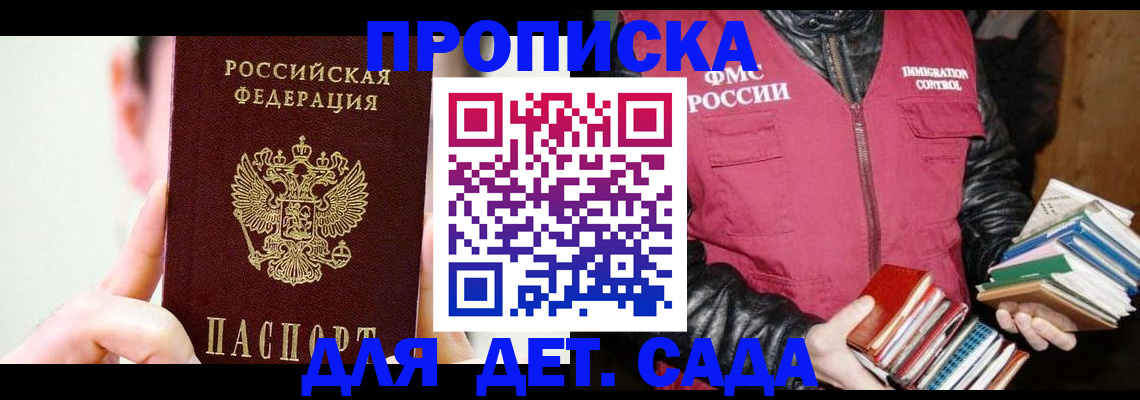 прописка для работы в Шебекино