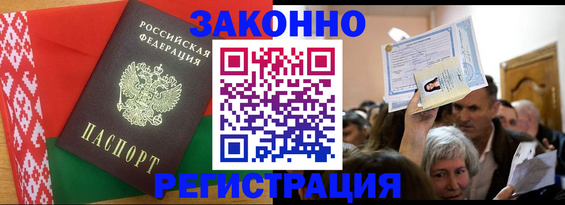 временная регистрация для школы в Шебекино