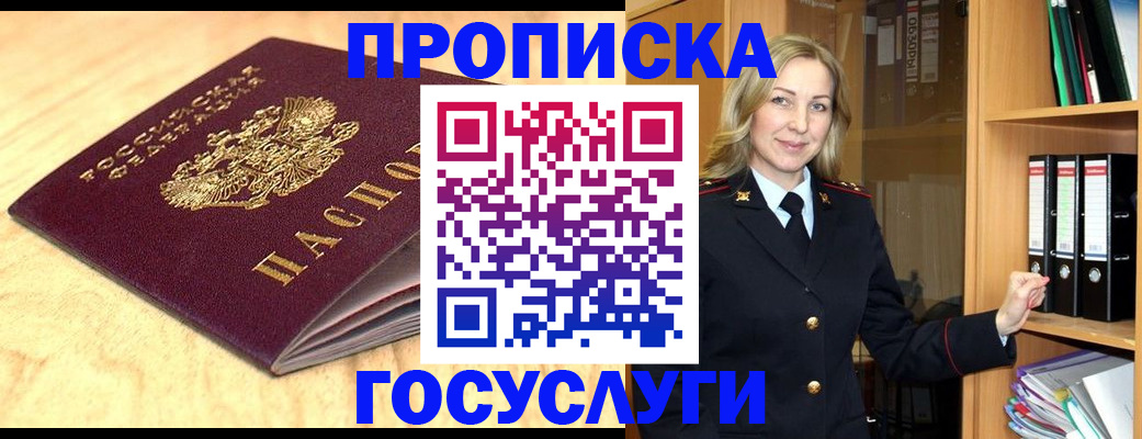 временная регистрация в квартире в Шебекино